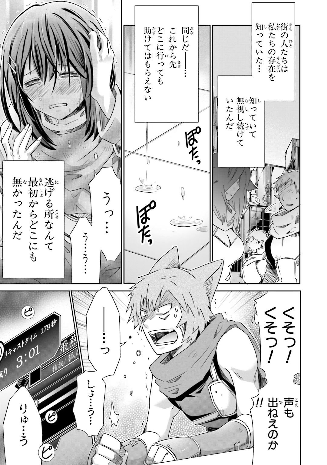 Honey Moon Logs - Log Horizon Chapter 24 11ページ
