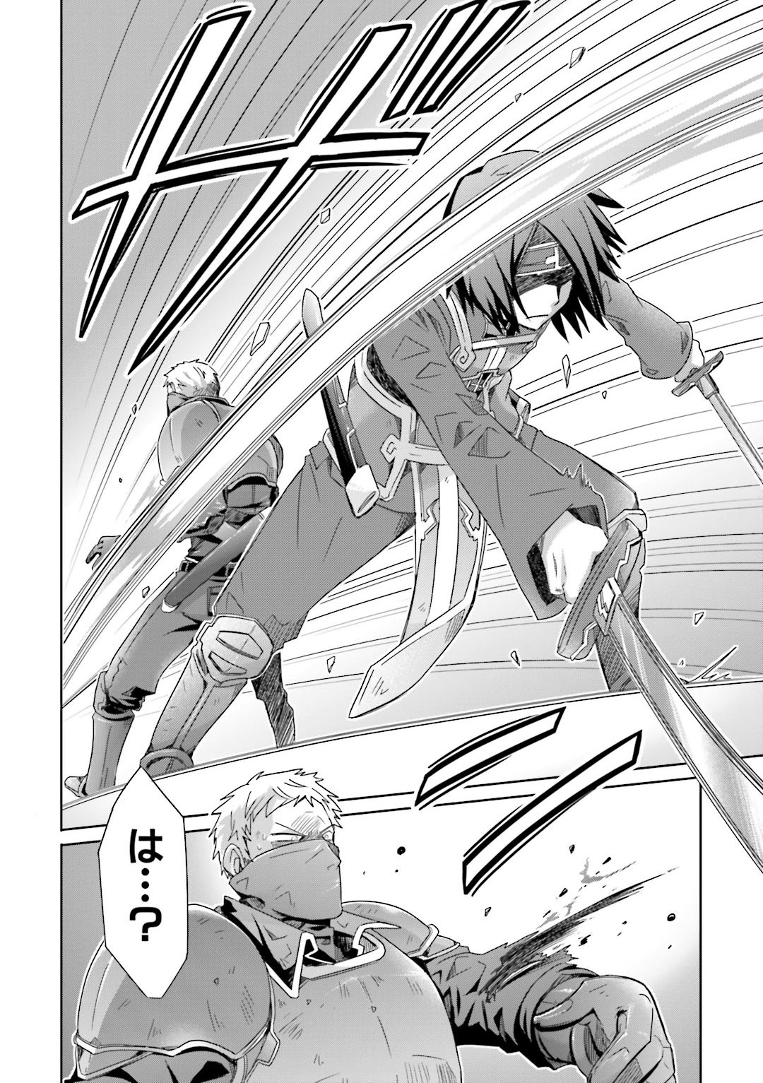 Honey Moon Logs - Log Horizon Chapter 24 12ページ