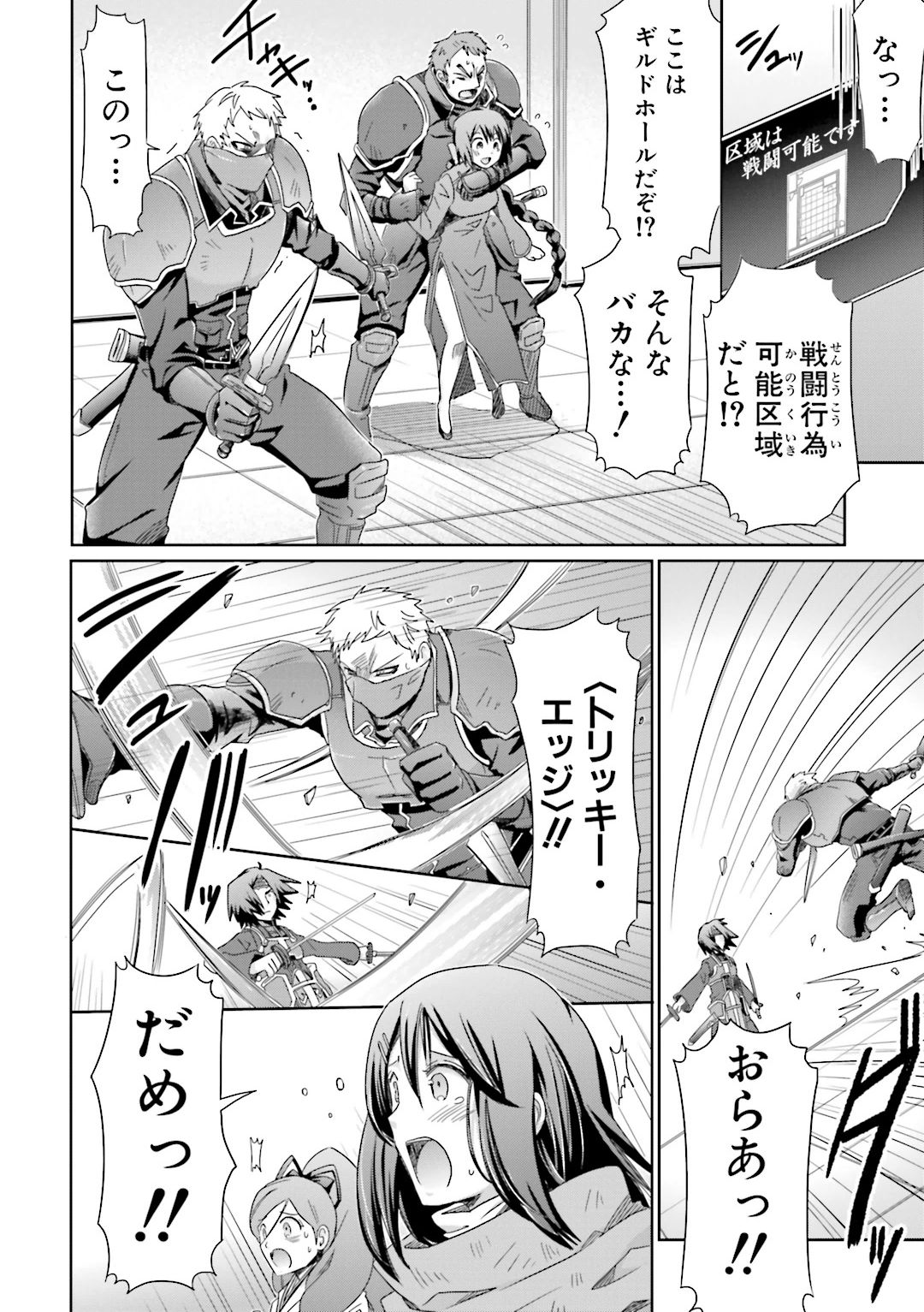 Honey Moon Logs - Log Horizon Chapter 24 14ページ