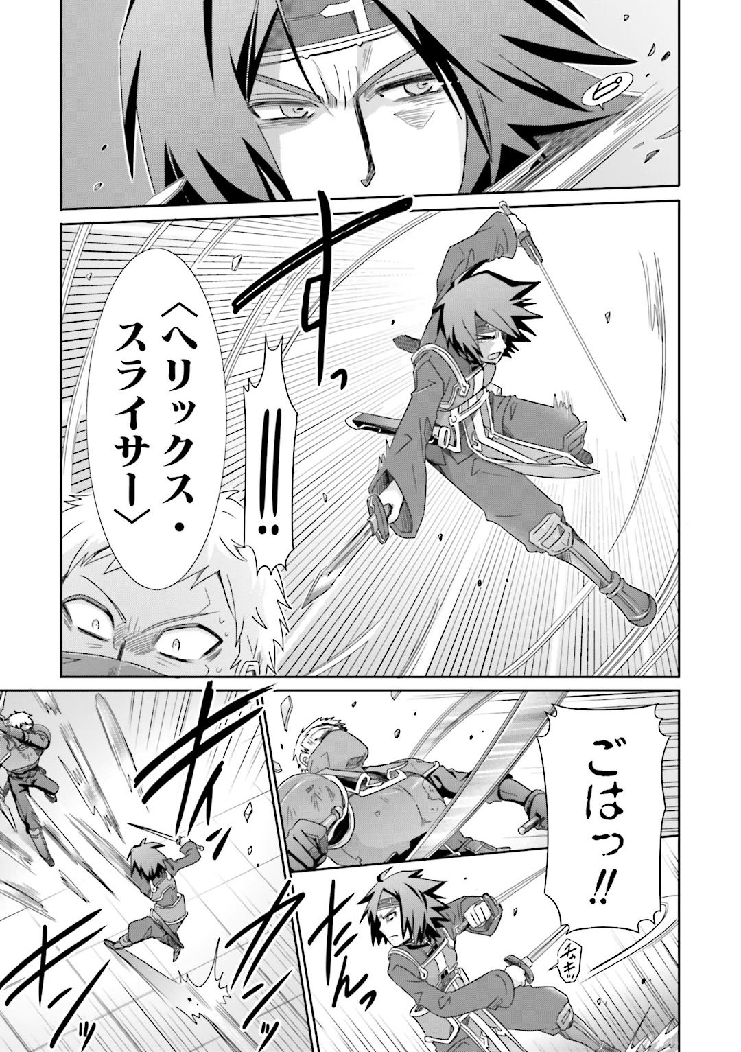 Honey Moon Logs - Log Horizon Chapter 24 15ページ