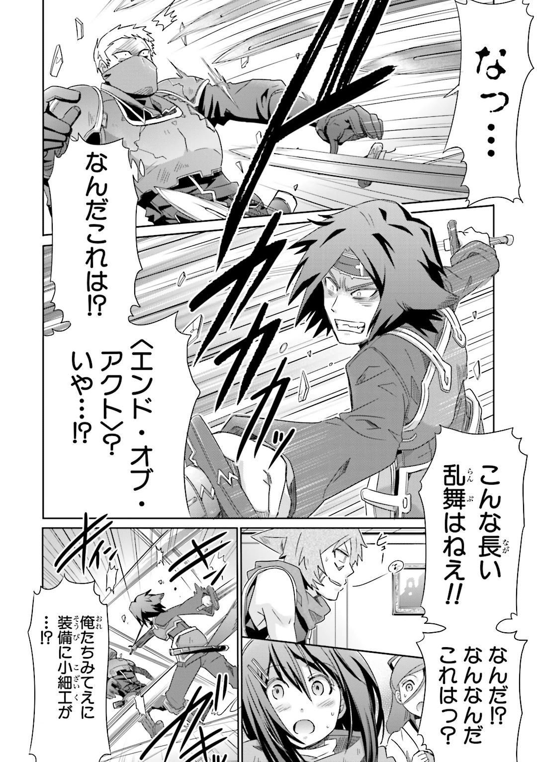 Honey Moon Logs - Log Horizon Chapter 24 16ページ