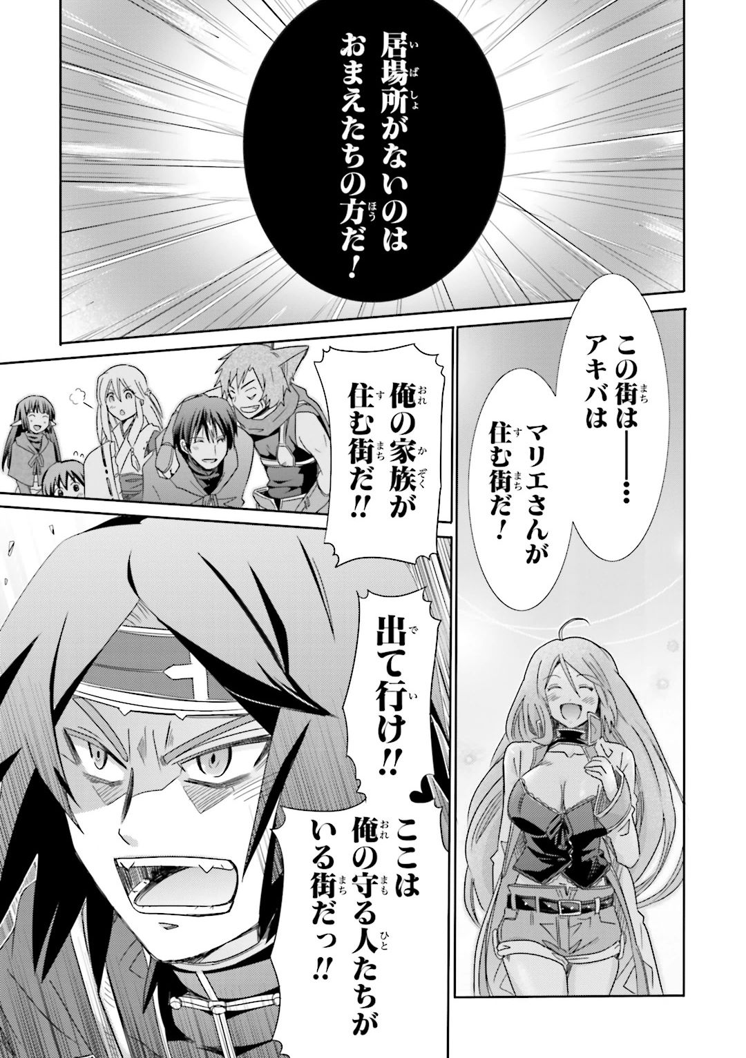 Honey Moon Logs - Log Horizon Chapter 24 17ページ