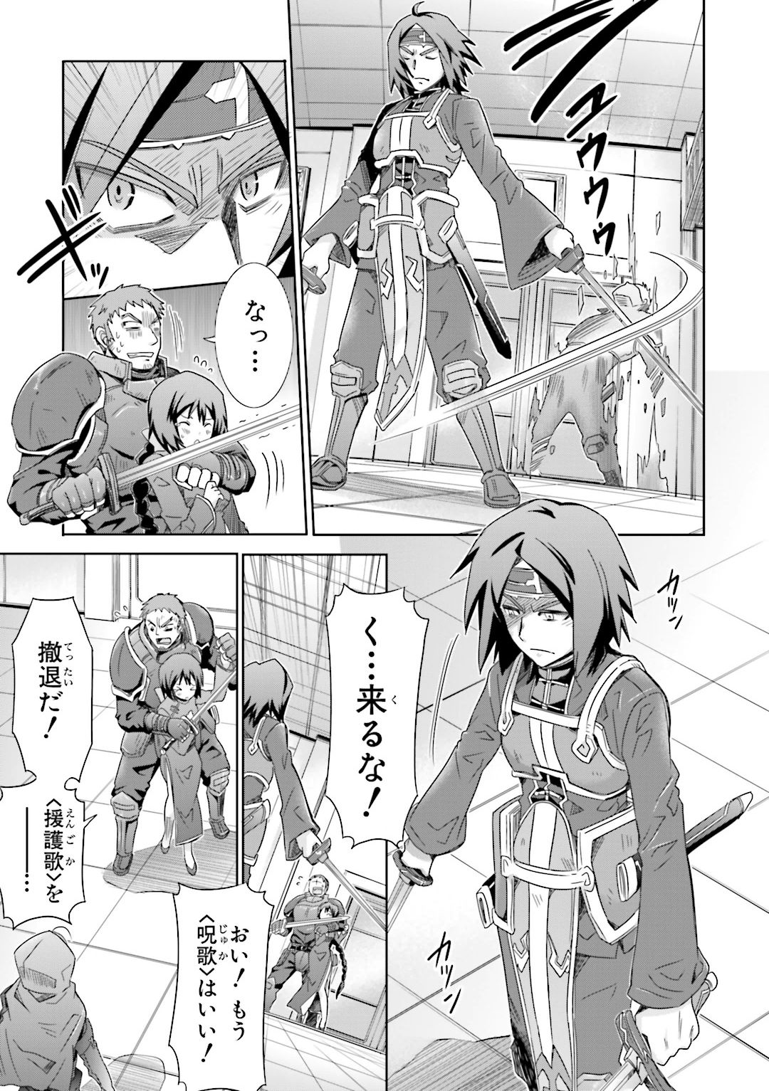 Honey Moon Logs - Log Horizon Chapter 24 19ページ