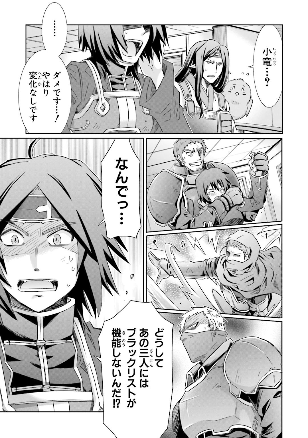 Honey Moon Logs - Log Horizon Chapter 24 3ページ