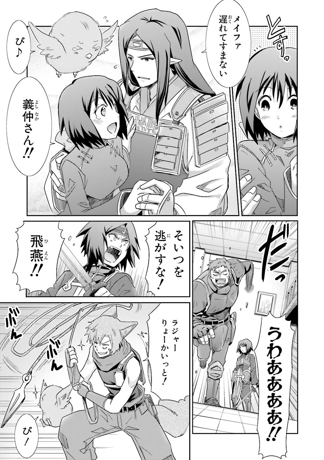 Honey Moon Logs - Log Horizon Chapter 24 21ページ