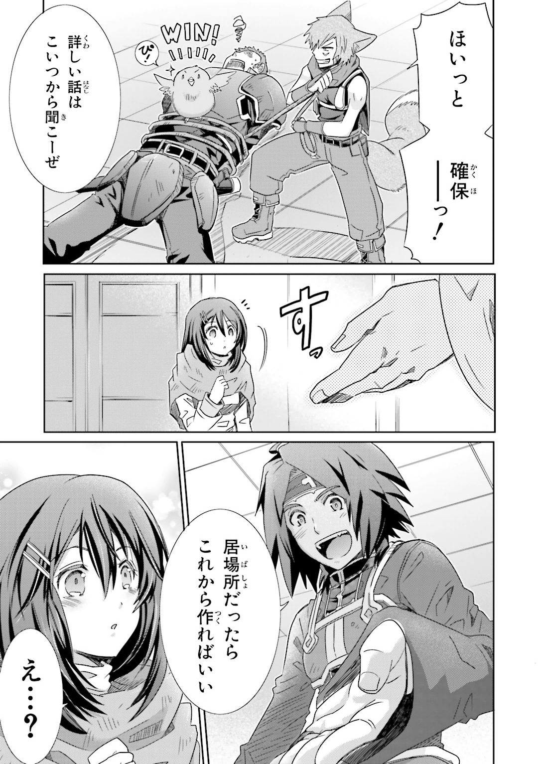 Honey Moon Logs - Log Horizon Chapter 24 23ページ