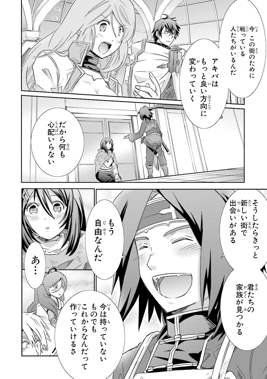 Honey Moon Logs - Log Horizon Chapter 24 24ページ