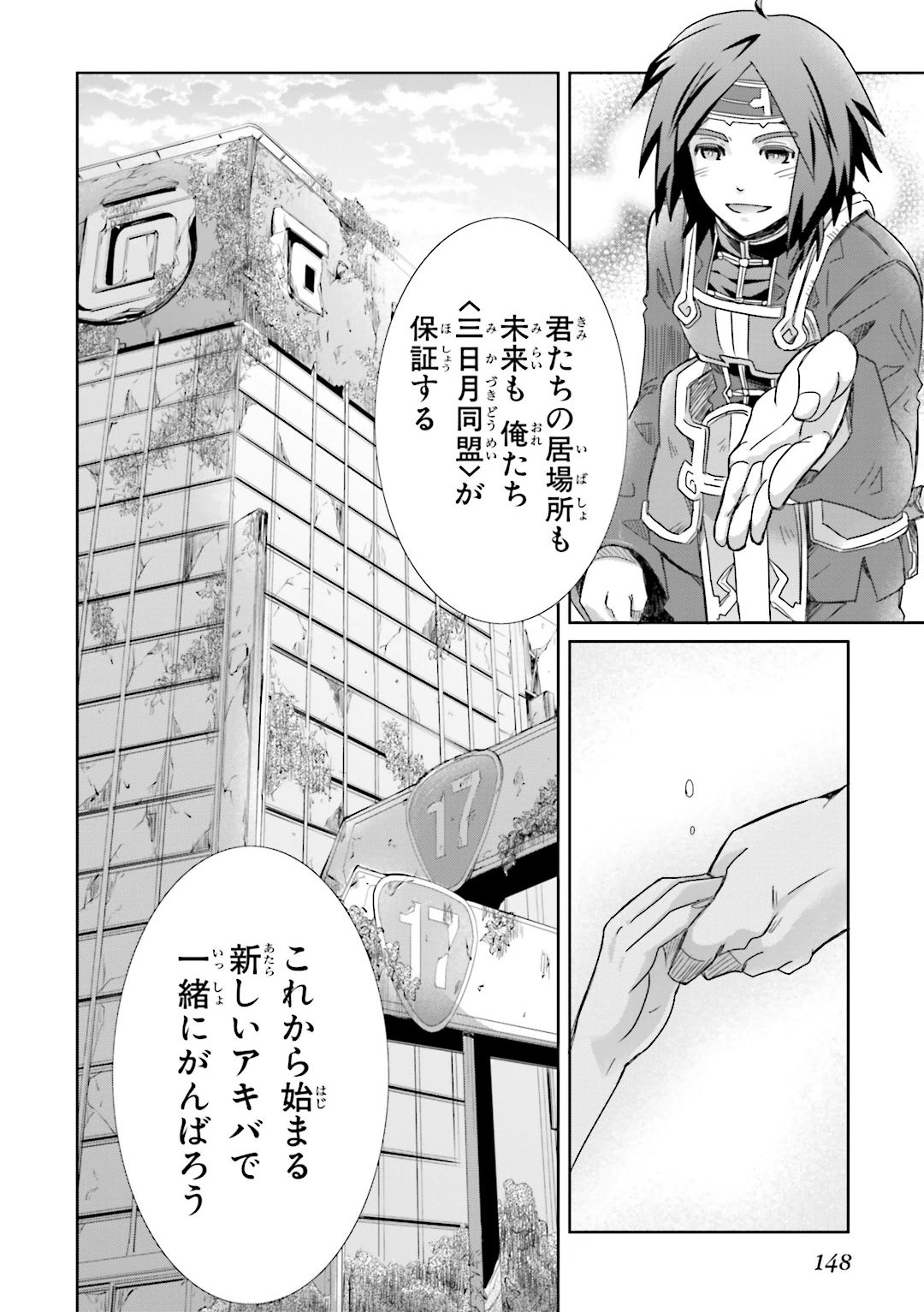 Honey Moon Logs - Log Horizon Chapter 24 26ページ