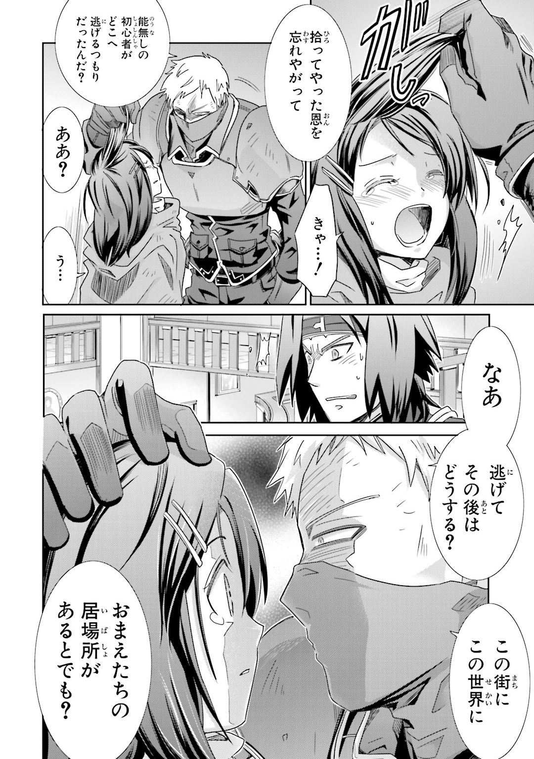 Honey Moon Logs - Log Horizon Chapter 24 4ページ