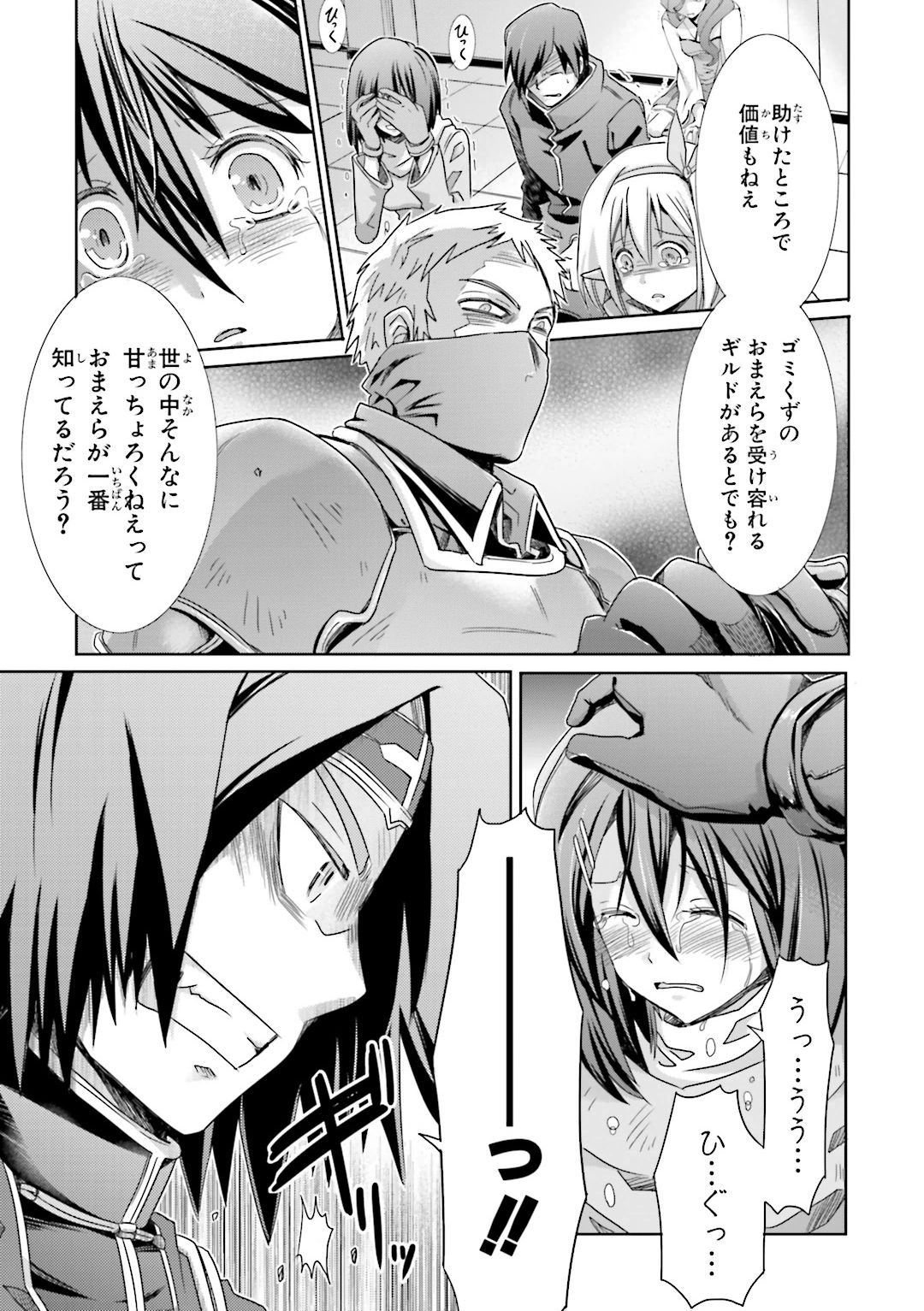 Honey Moon Logs - Log Horizon Chapter 24 5ページ