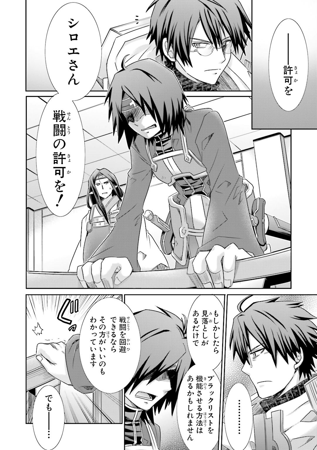 Honey Moon Logs - Log Horizon Chapter 24 6ページ