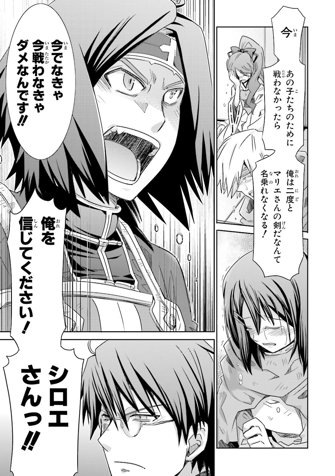 Honey Moon Logs - Log Horizon Chapter 24 7ページ
