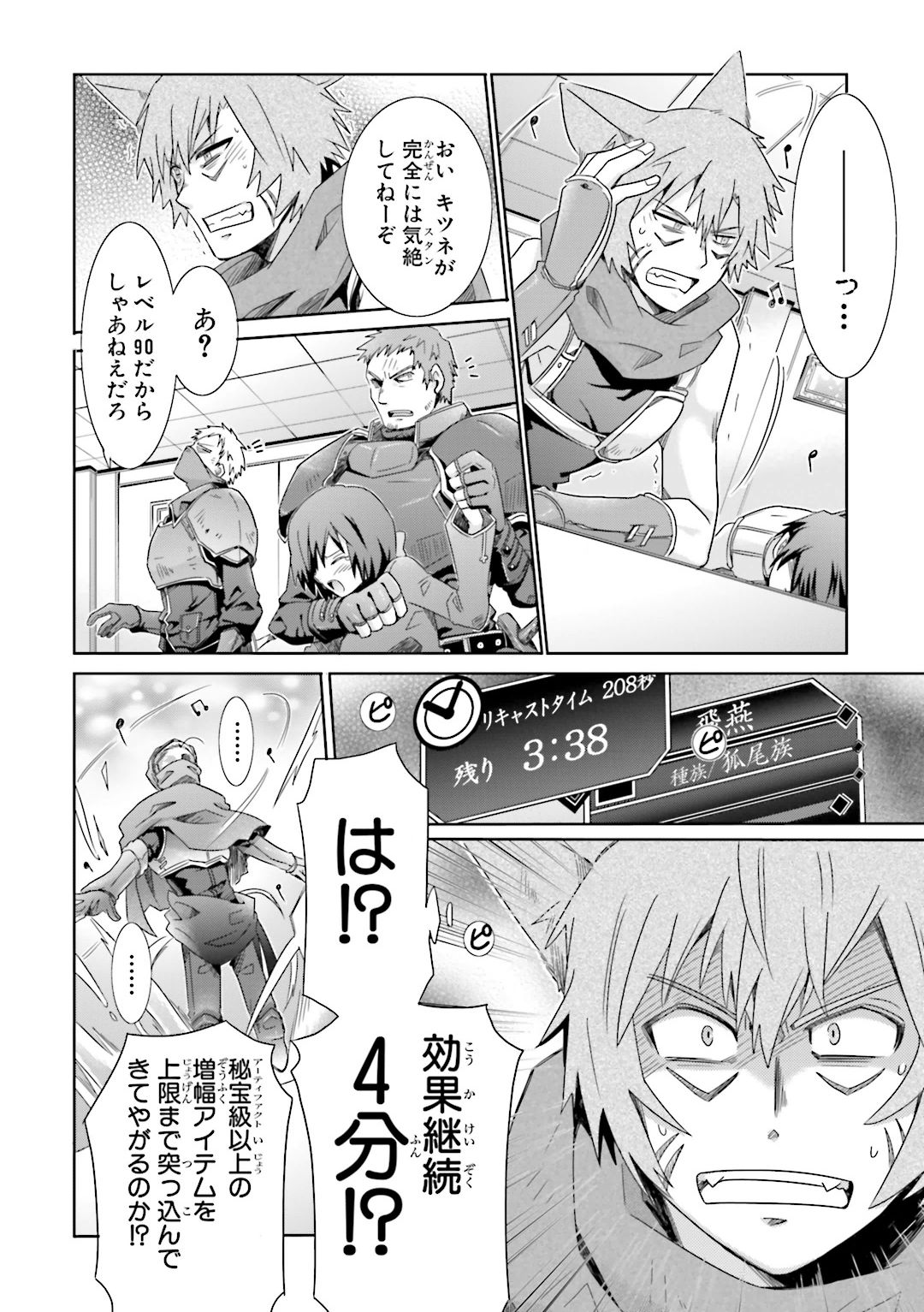 Honey Moon Logs - Log Horizon Chapter 24 8ページ