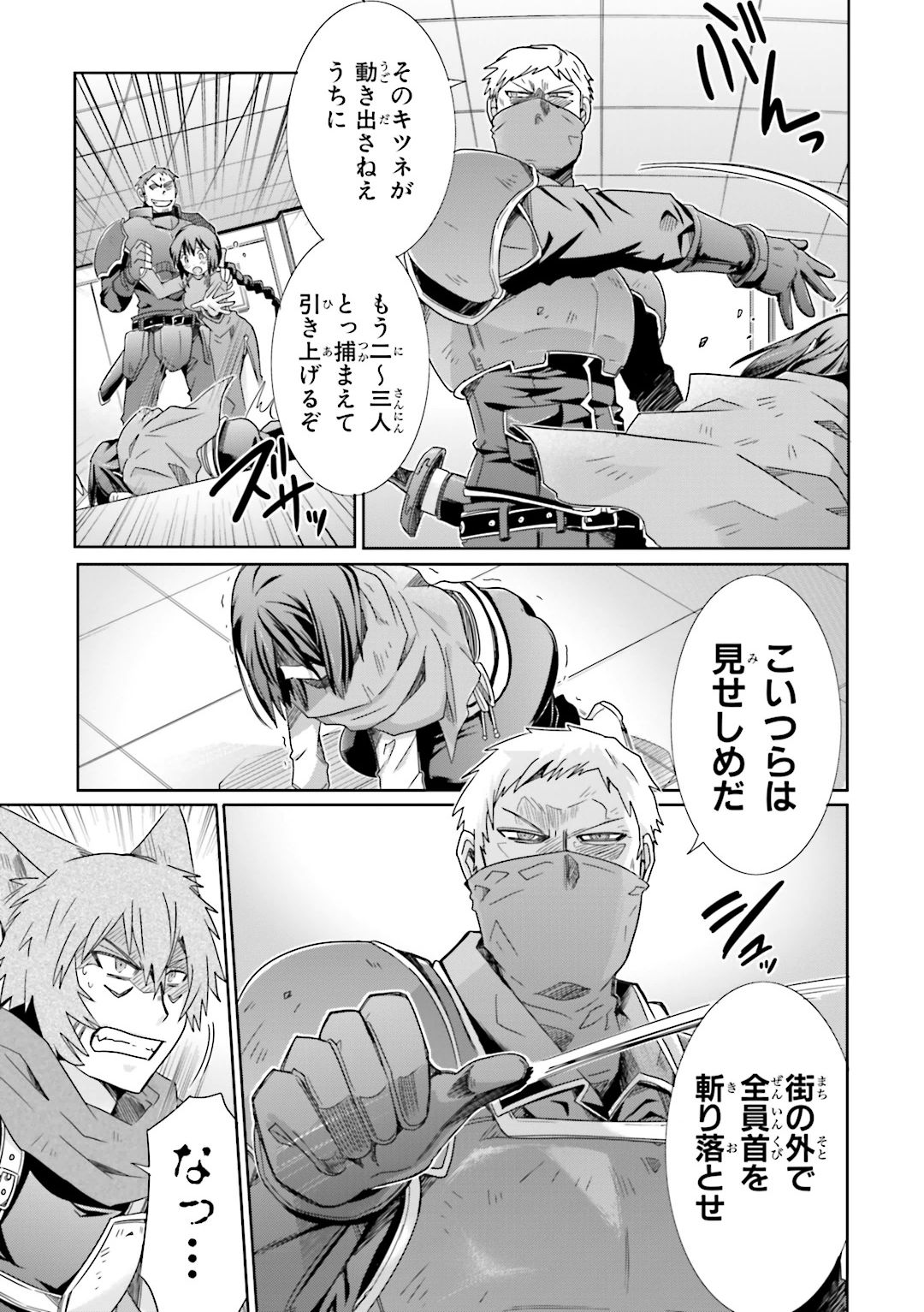 Honey Moon Logs - Log Horizon Chapter 24 9ページ