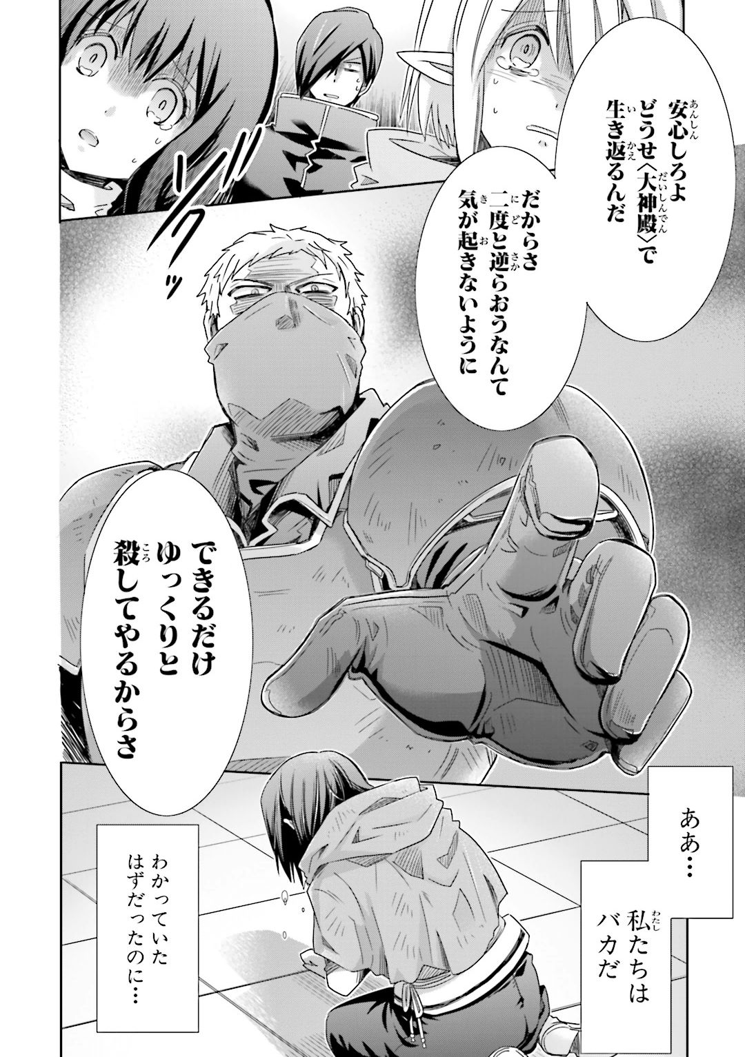 Honey Moon Logs - Log Horizon Chapter 24 10ページ