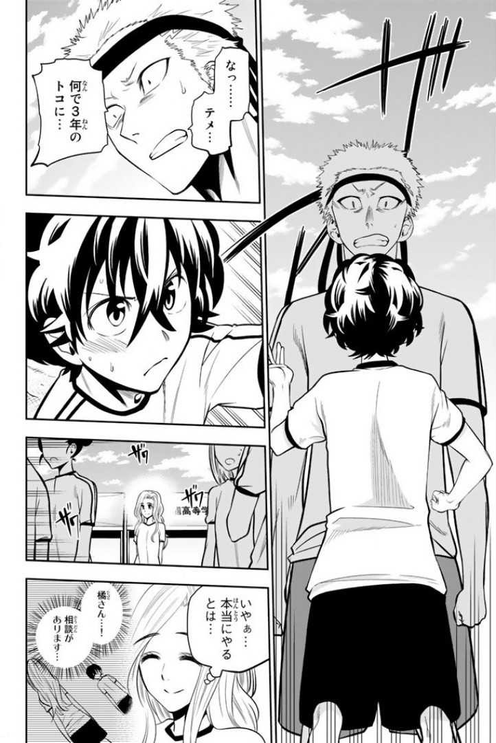 Hoshino, Me o Tsubutte. Chapter 56 2ページ