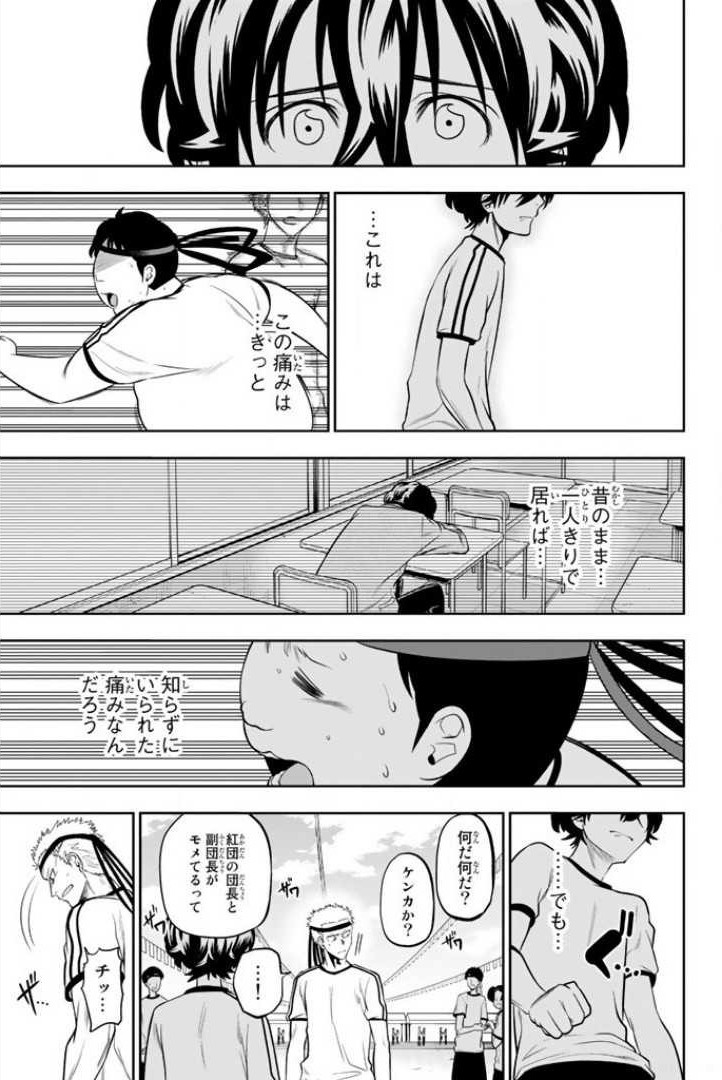 Hoshino, Me o Tsubutte. Chapter 56 11ページ