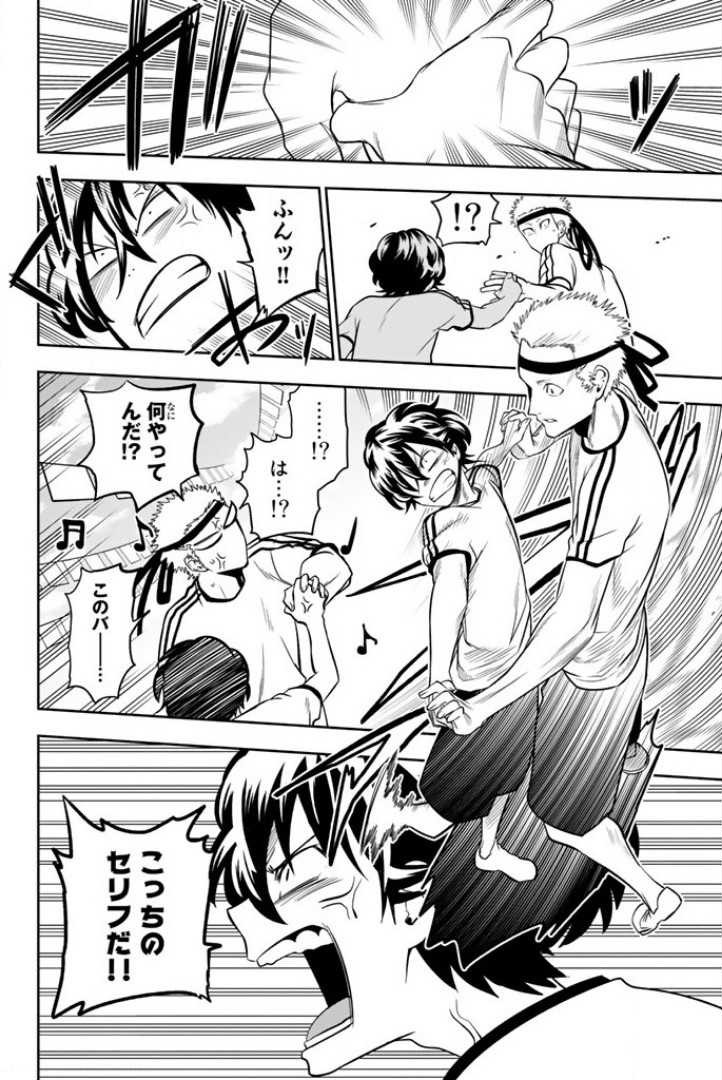 Hoshino, Me o Tsubutte. Chapter 56 12ページ