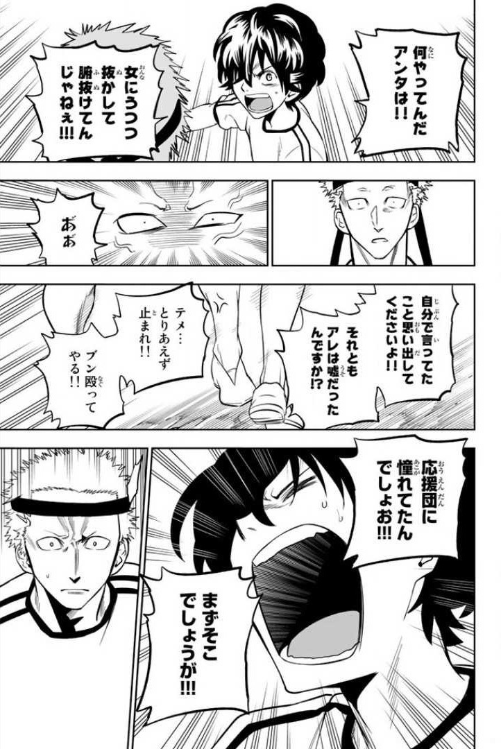 Hoshino, Me o Tsubutte. Chapter 56 13ページ