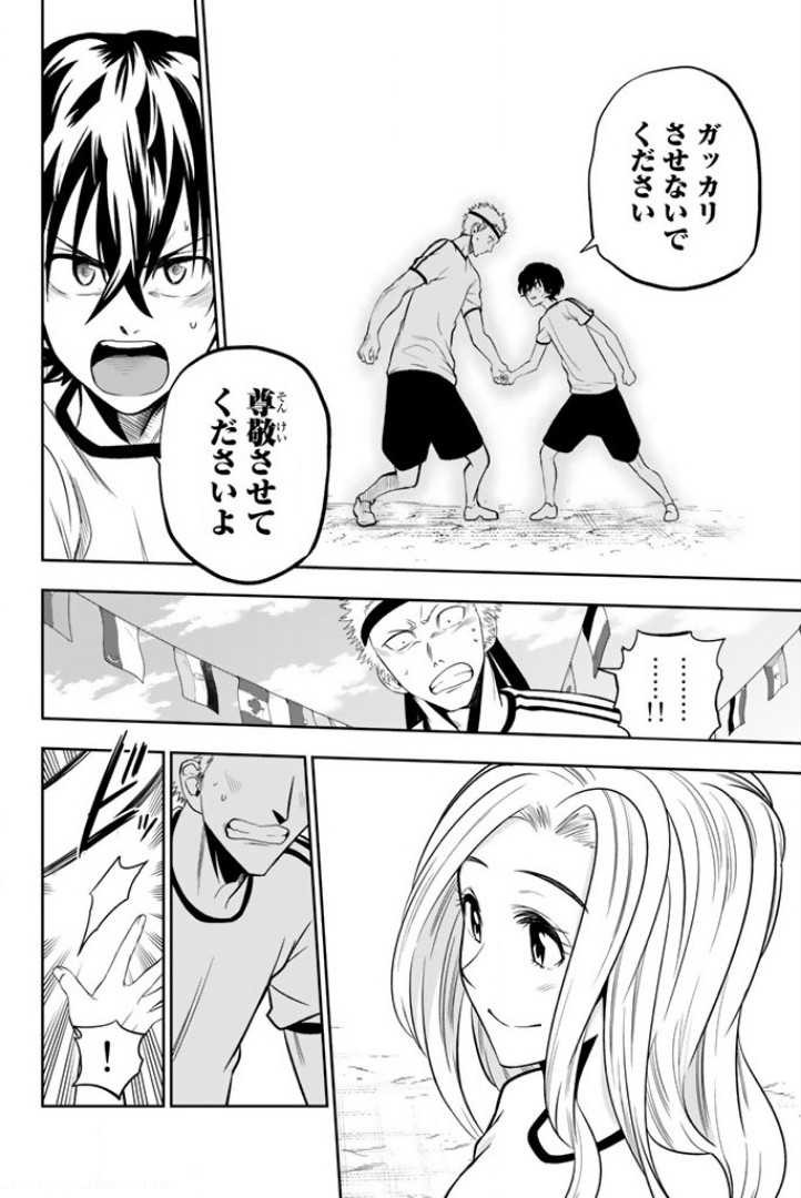 Hoshino, Me o Tsubutte. Chapter 56 14ページ