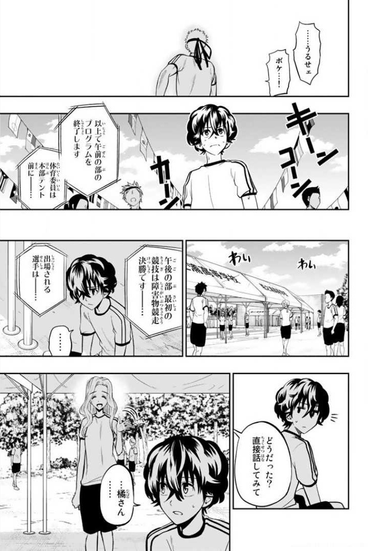 Hoshino, Me o Tsubutte. Chapter 56 15ページ