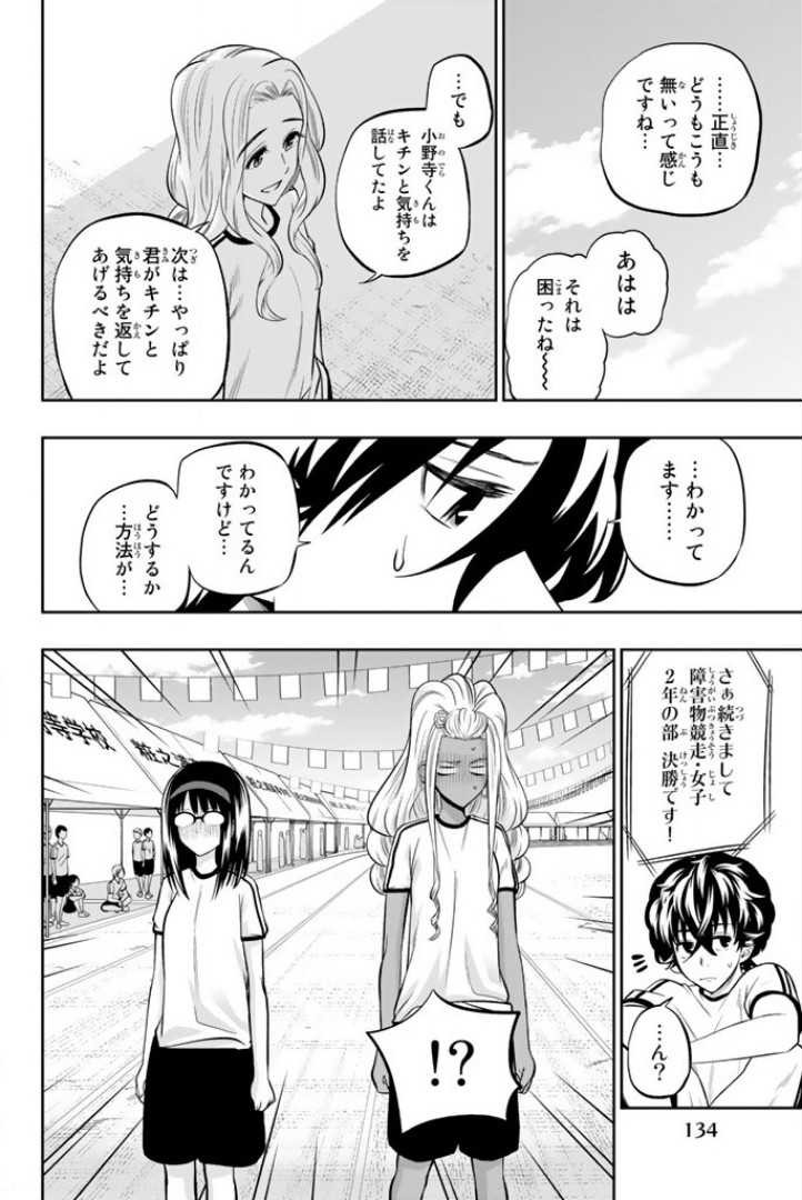Hoshino, Me o Tsubutte. Chapter 56 16ページ