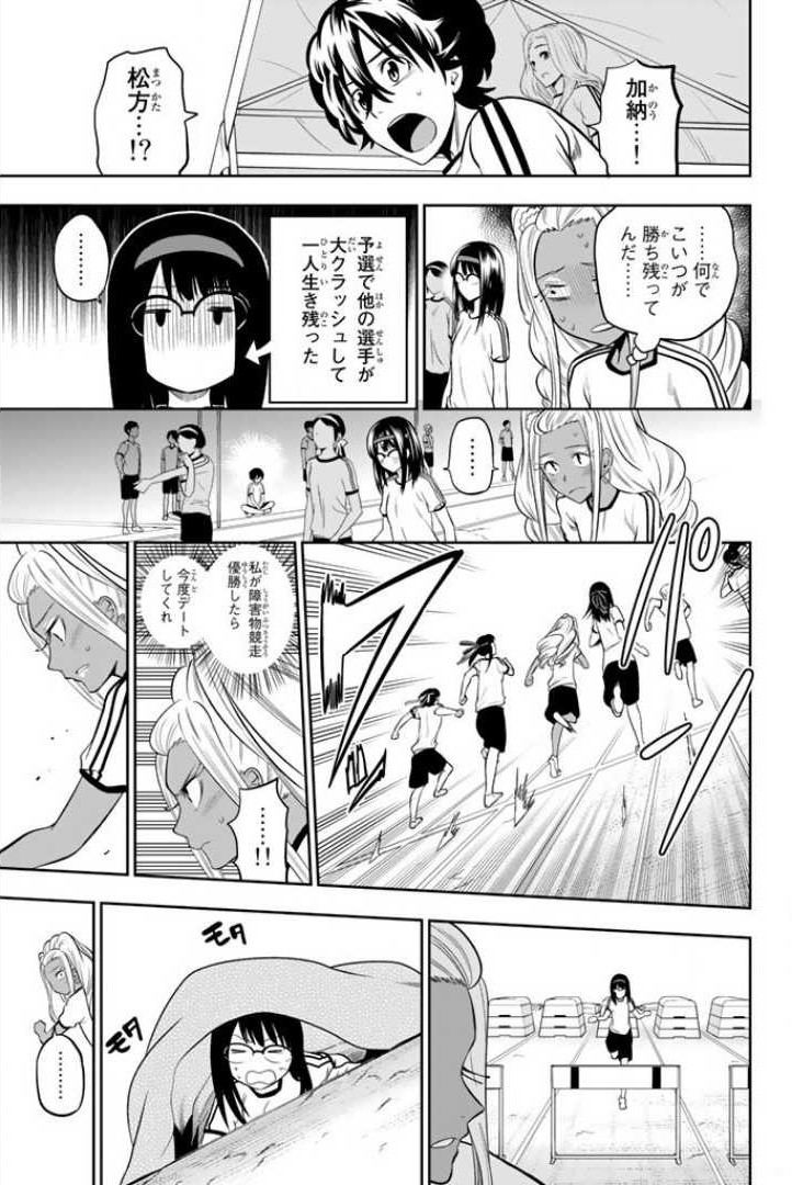 Hoshino, Me o Tsubutte. Chapter 56 17ページ