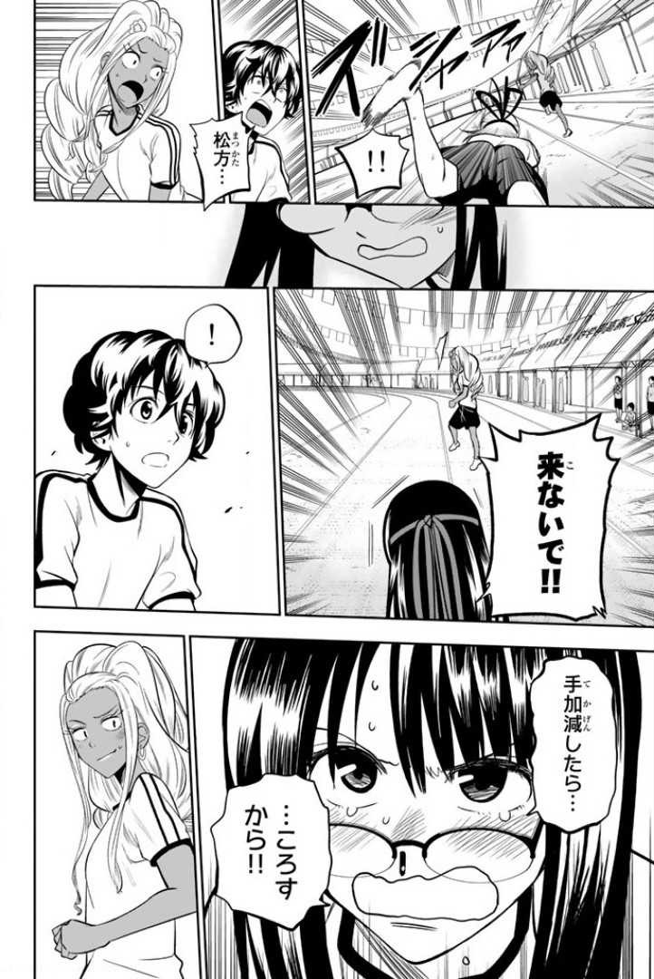 Hoshino, Me o Tsubutte. Chapter 56 18ページ