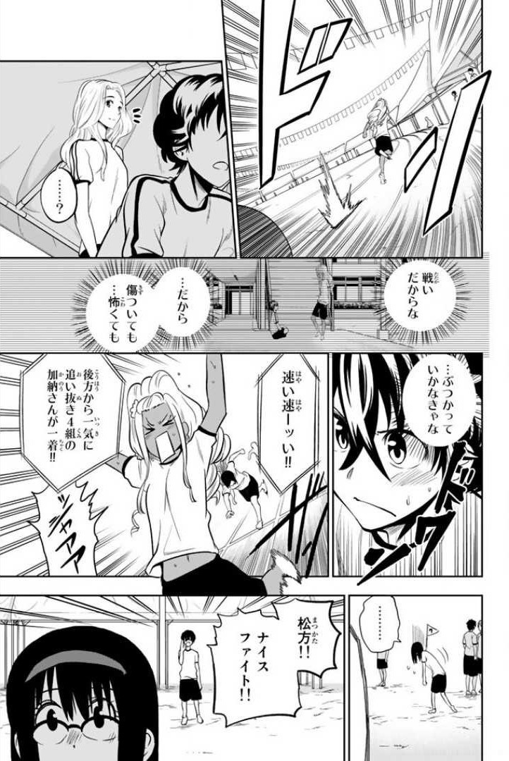 Hoshino, Me o Tsubutte. Chapter 56 19ページ