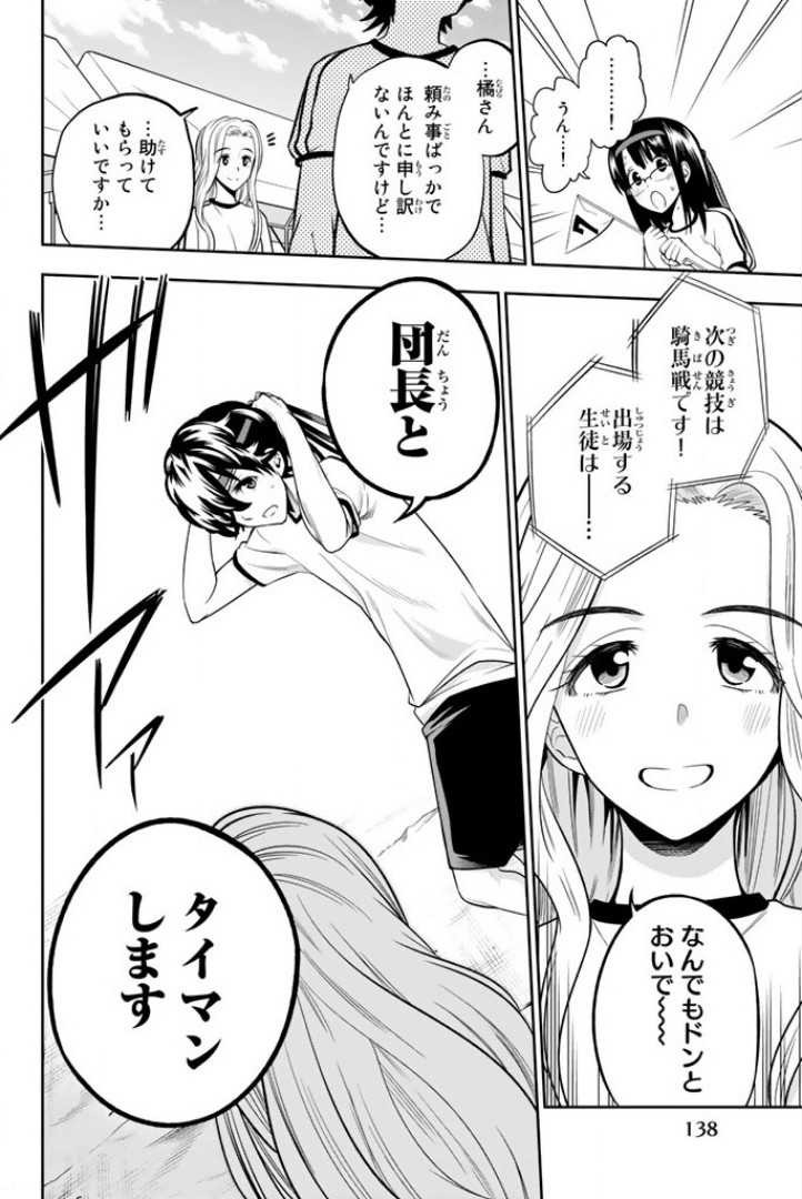 Hoshino, Me o Tsubutte. Chapter 56 20ページ
