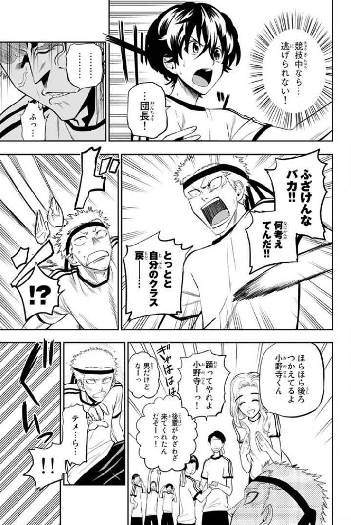 Hoshino, Me o Tsubutte. Chapter 56 3ページ