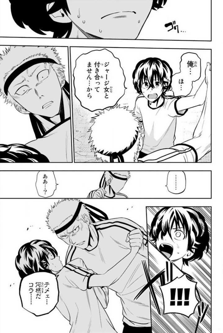 Hoshino, Me o Tsubutte. Chapter 56 5ページ