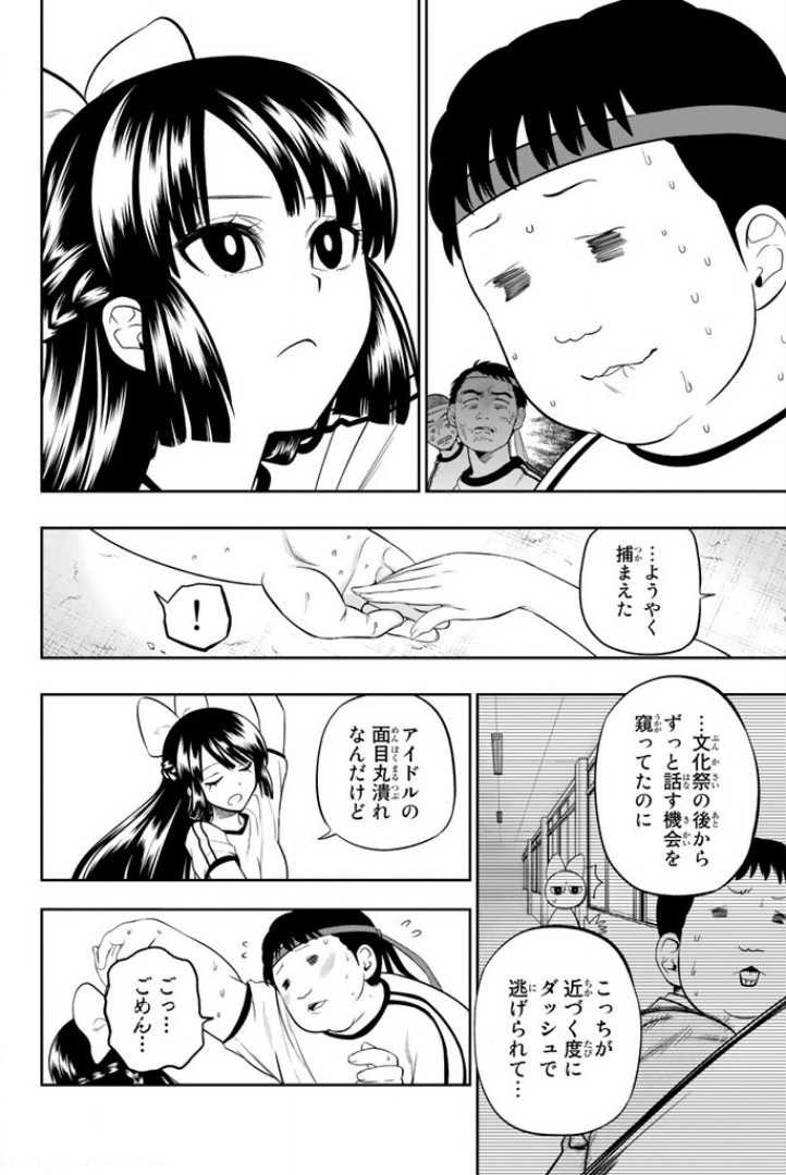 Hoshino, Me o Tsubutte. Chapter 56 6ページ