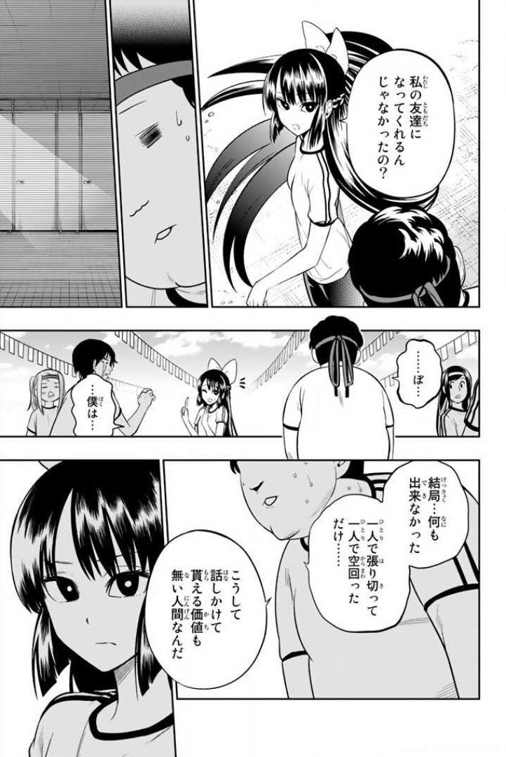 Hoshino, Me o Tsubutte. Chapter 56 7ページ