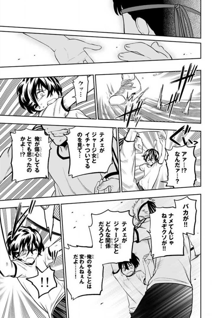Hoshino, Me o Tsubutte. Chapter 56 9ページ
