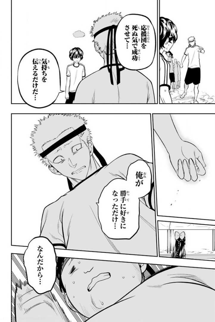 Hoshino, Me o Tsubutte. Chapter 56 10ページ