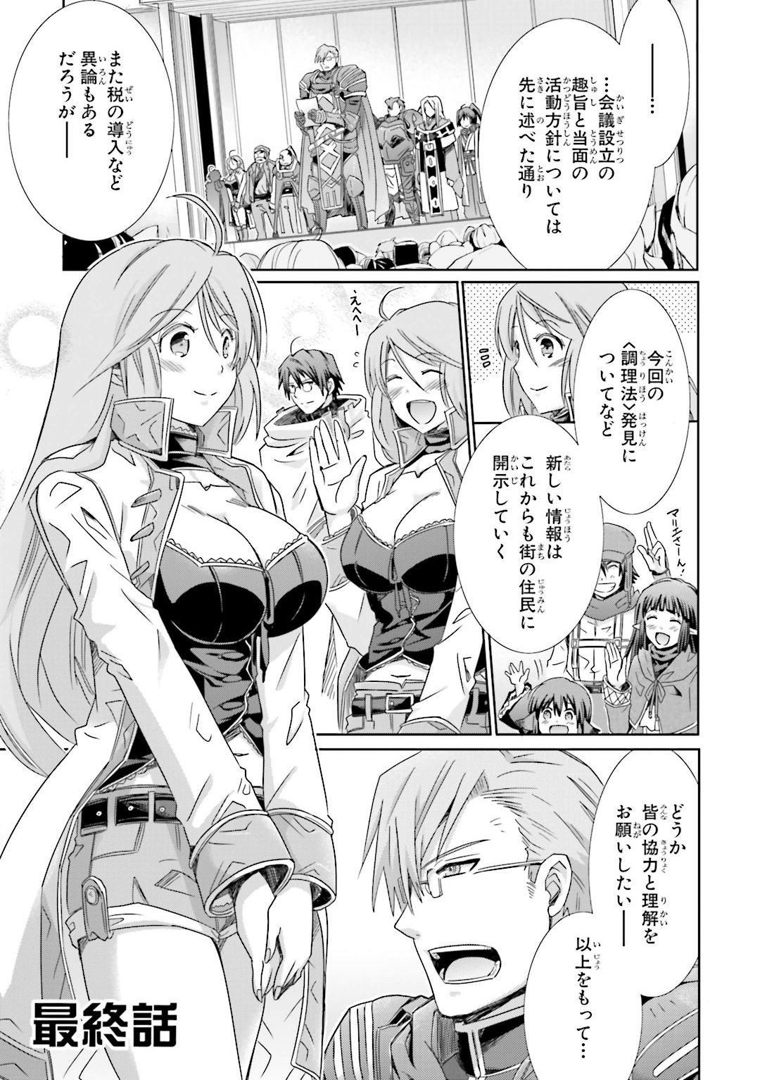 Honey Moon Logs - Log Horizon Chapter 25 1ページ