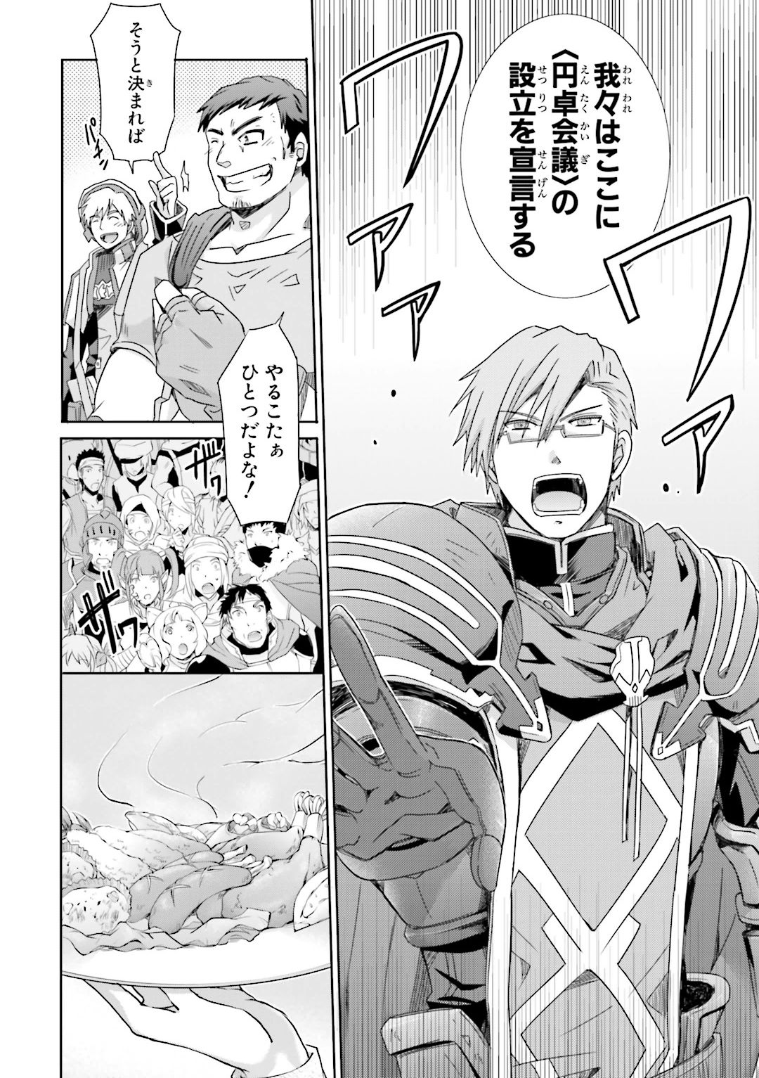 Honey Moon Logs - Log Horizon Chapter 25 2ページ