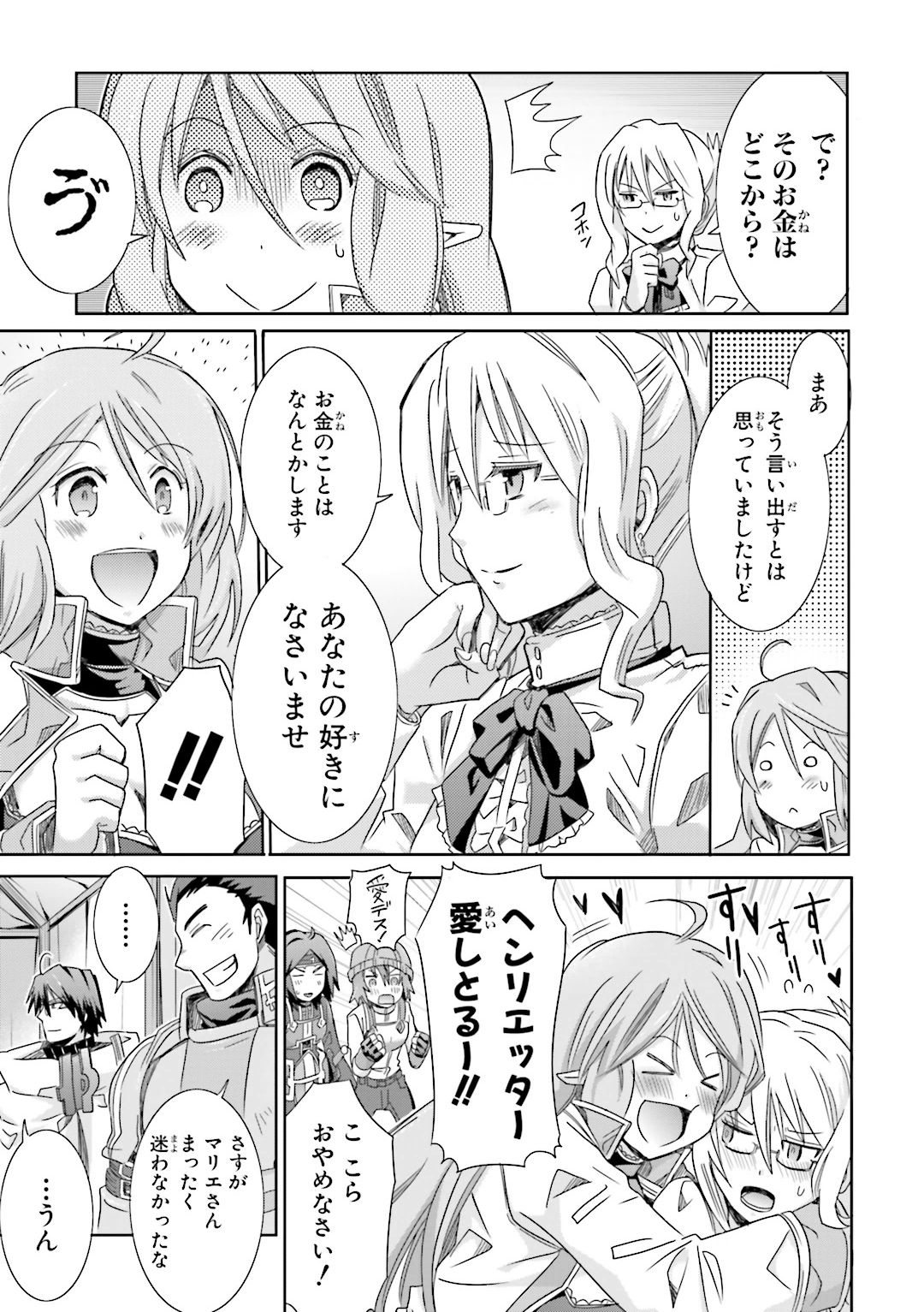 Honey Moon Logs - Log Horizon Chapter 25 11ページ
