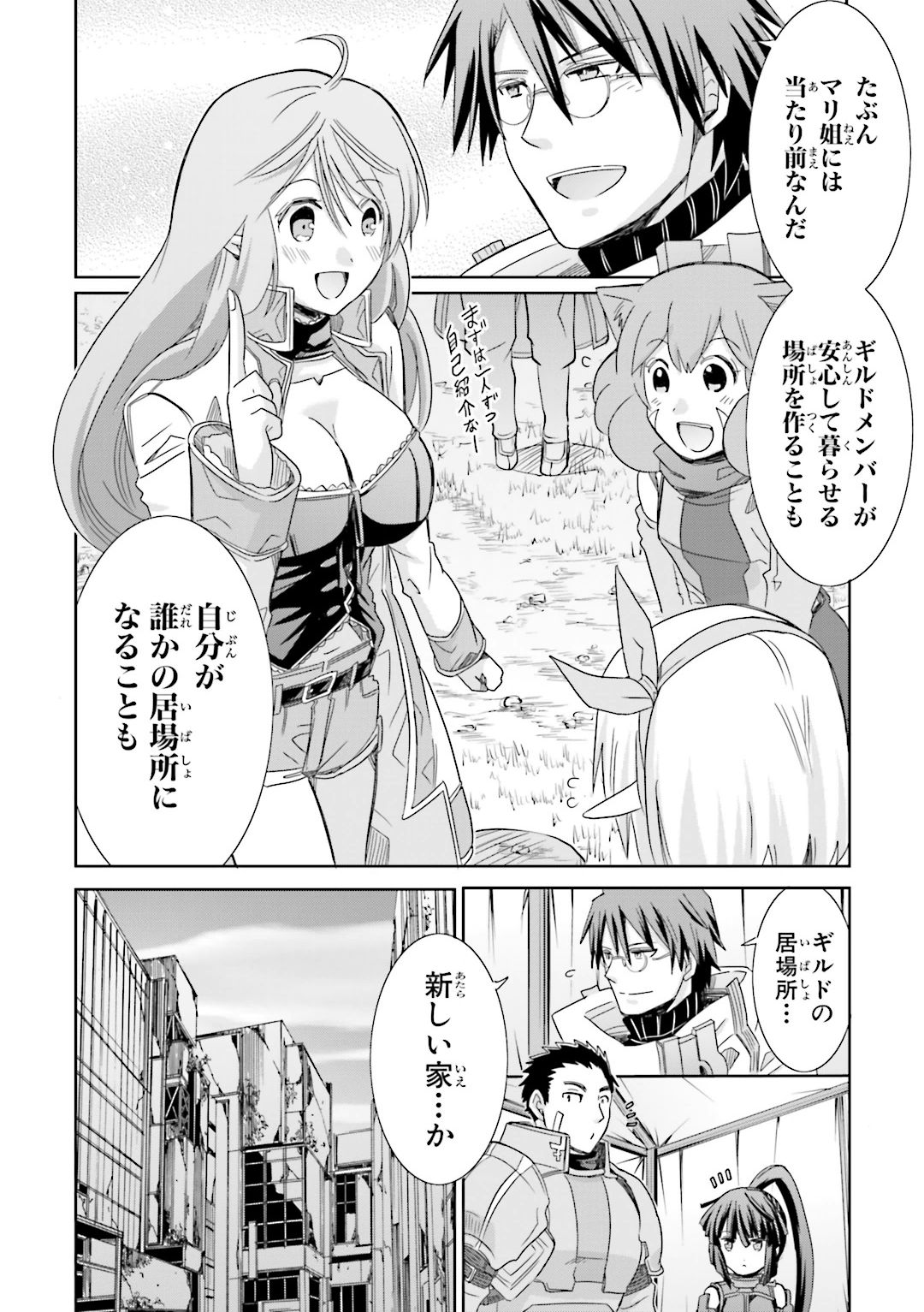 Honey Moon Logs - Log Horizon Chapter 25 12ページ