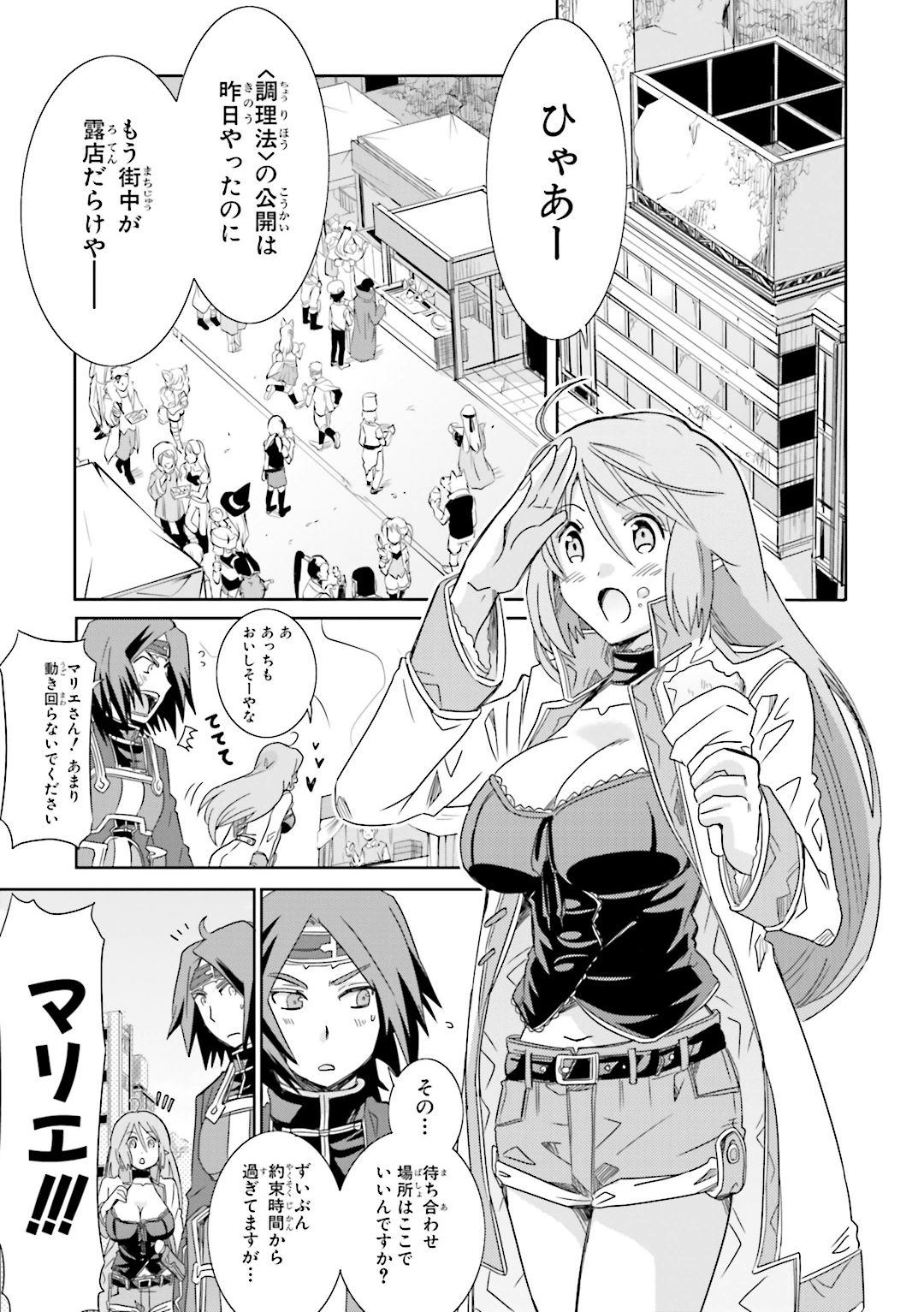 Honey Moon Logs - Log Horizon Chapter 25 13ページ