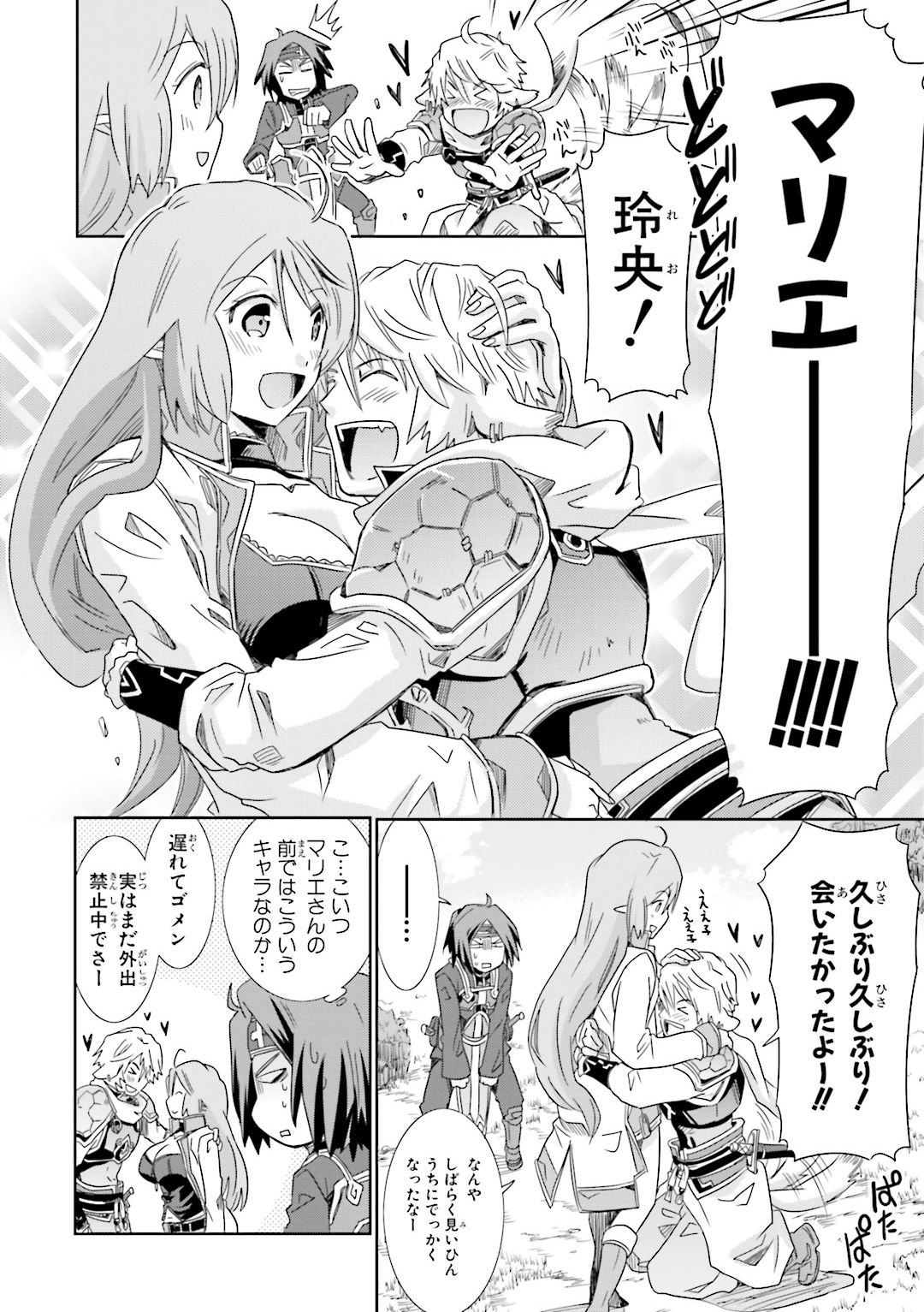 Honey Moon Logs - Log Horizon Chapter 25 14ページ