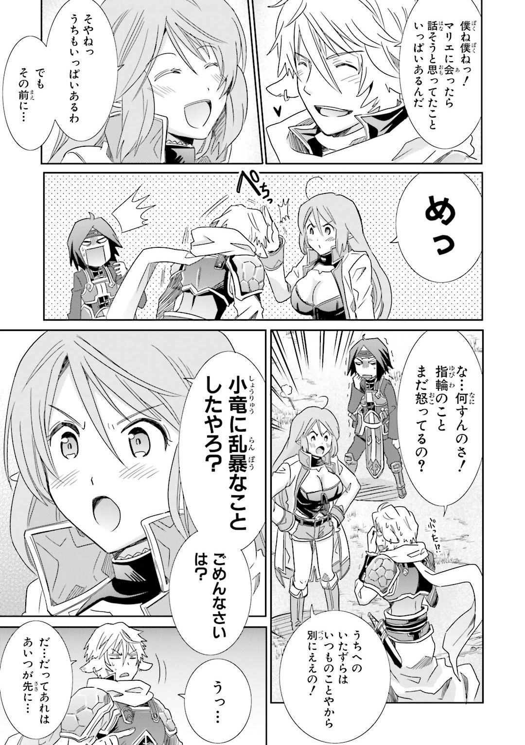 Honey Moon Logs - Log Horizon Chapter 25 15ページ