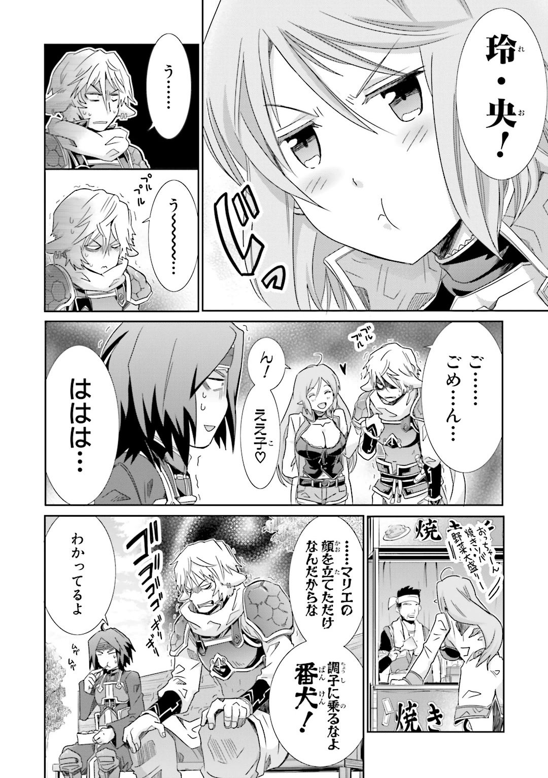 Honey Moon Logs - Log Horizon Chapter 25 16ページ