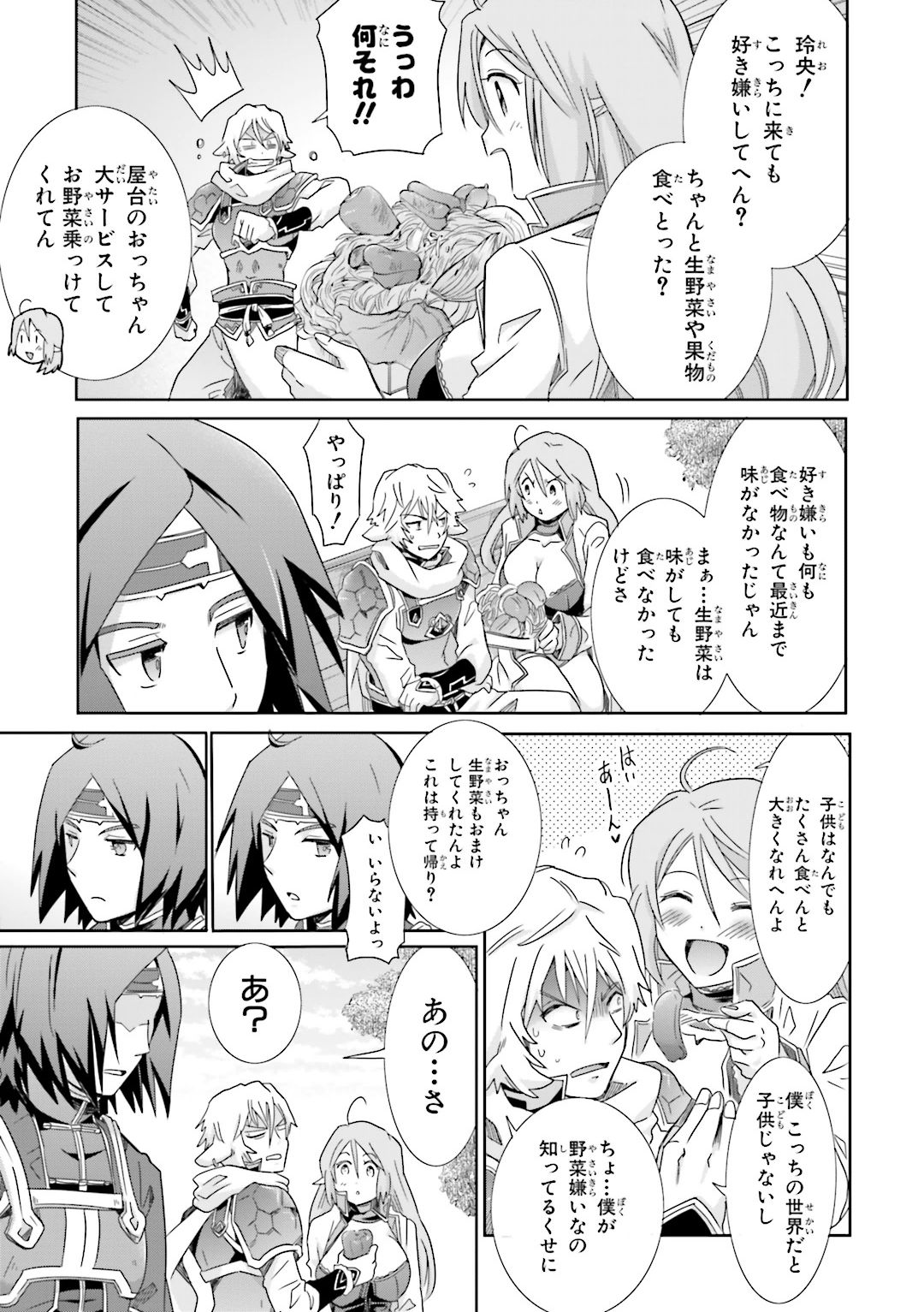 Honey Moon Logs - Log Horizon Chapter 25 17ページ