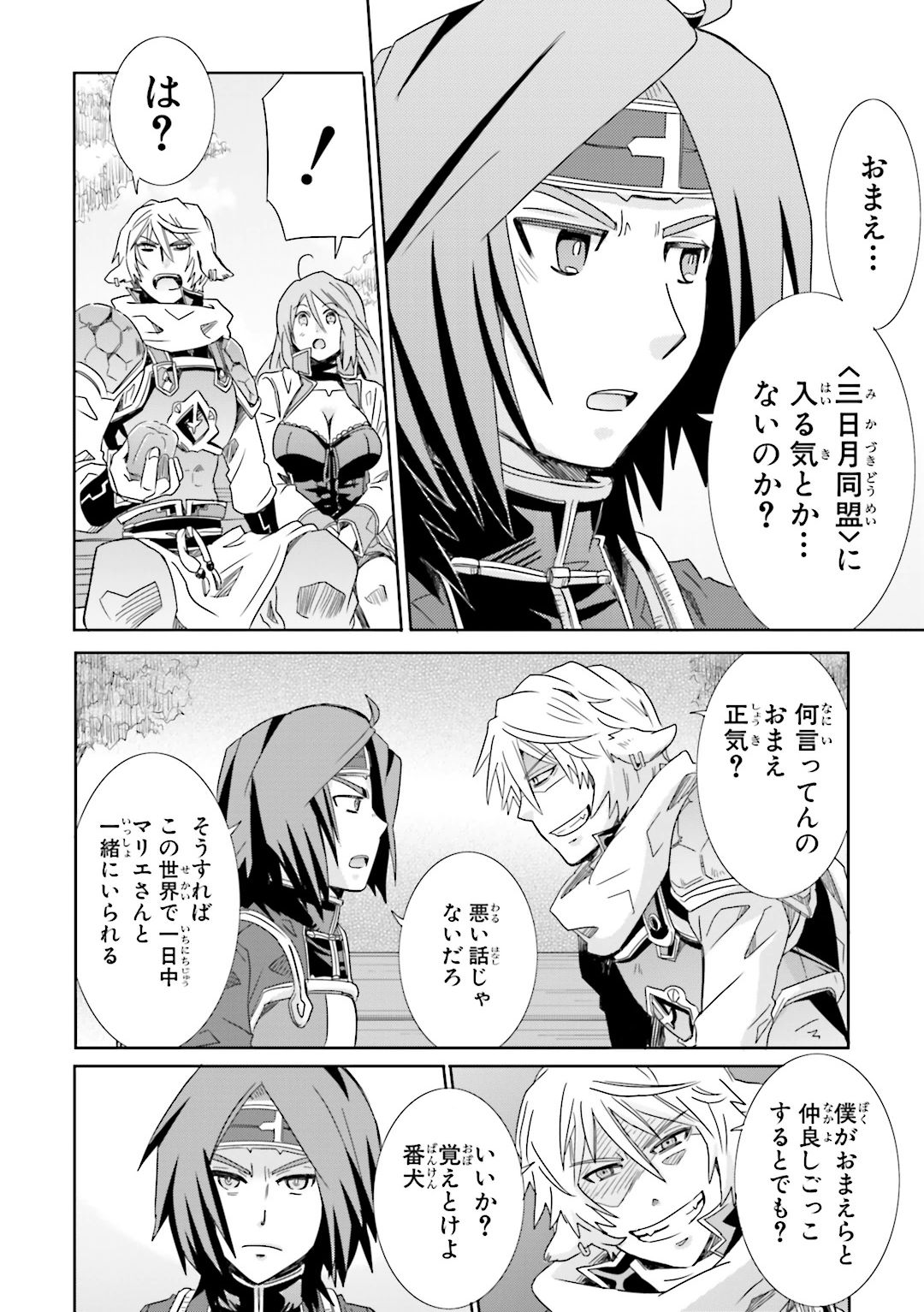 Honey Moon Logs - Log Horizon Chapter 25 18ページ