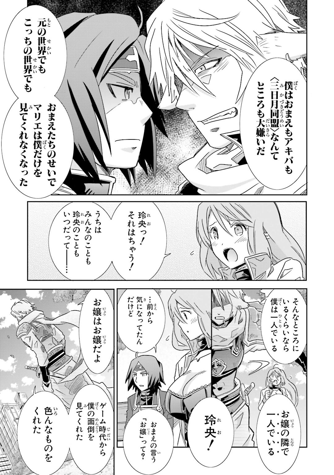 Honey Moon Logs - Log Horizon Chapter 25 19ページ