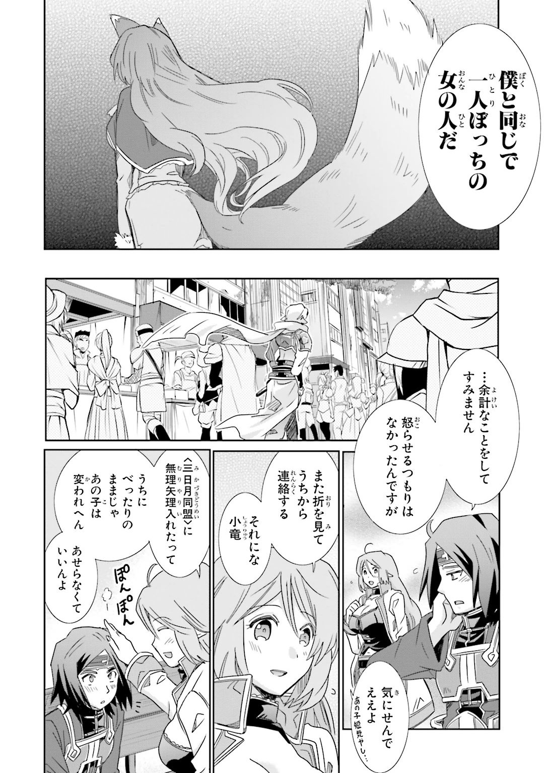 Honey Moon Logs - Log Horizon Chapter 25 20ページ