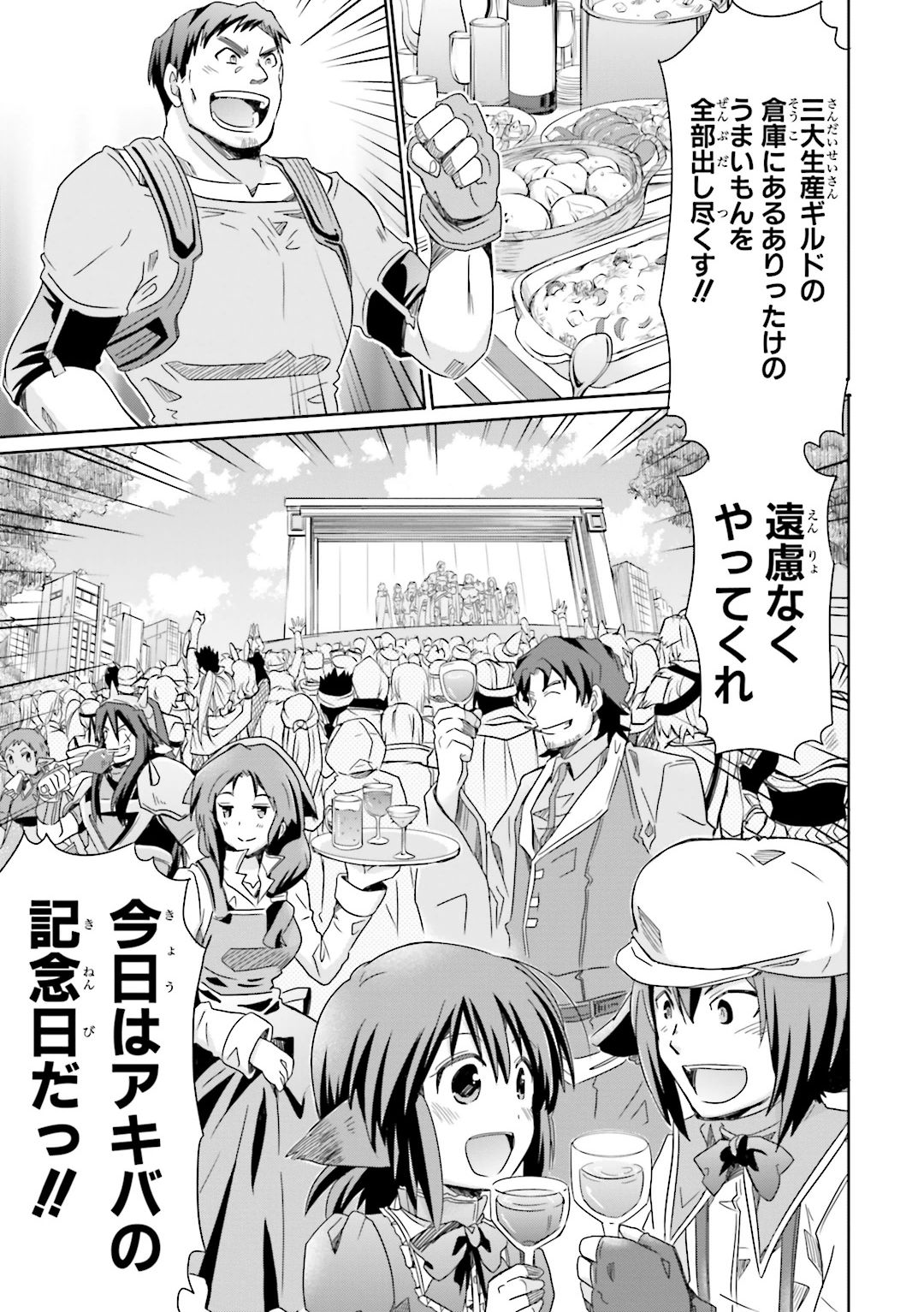 Honey Moon Logs - Log Horizon Chapter 25 3ページ