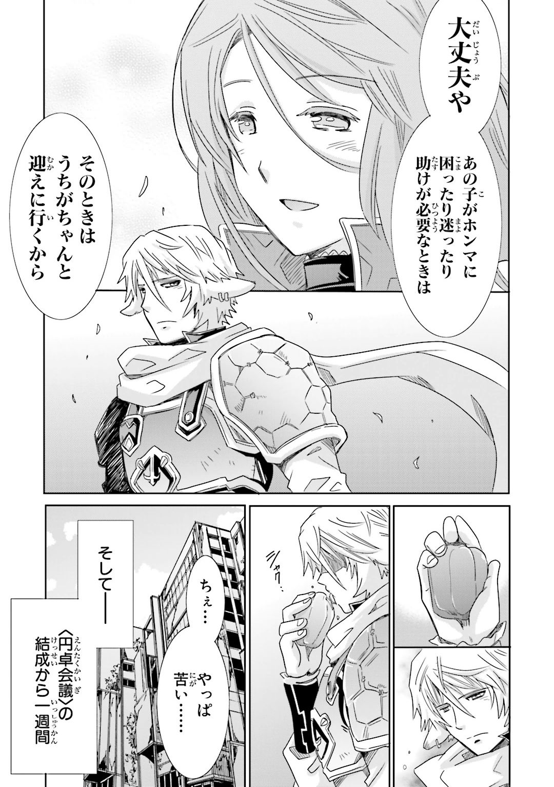 Honey Moon Logs - Log Horizon Chapter 25 21ページ